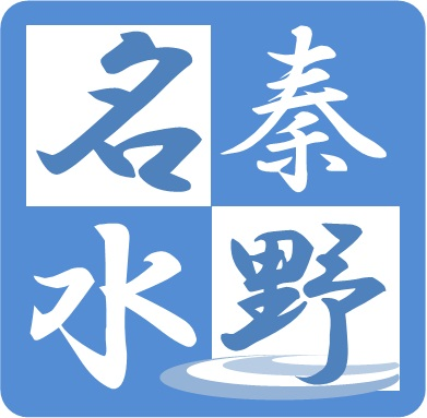 秦野名水